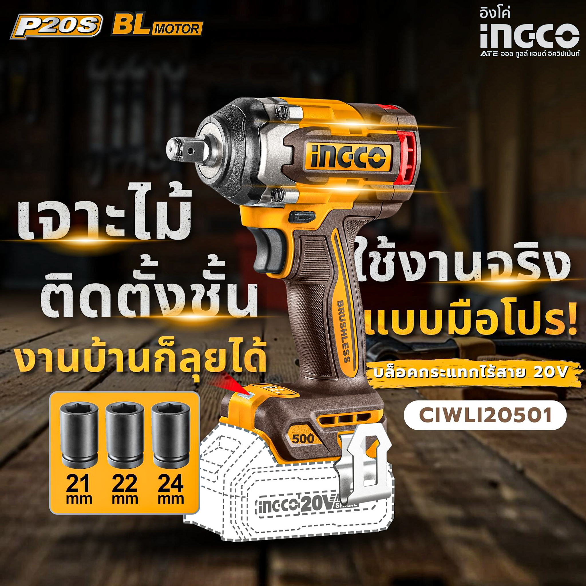 บล็อกกระแทก